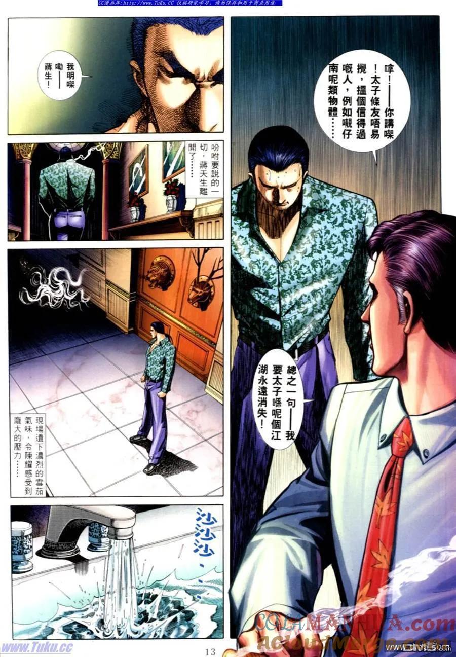 古惑仔 第556回 第7页