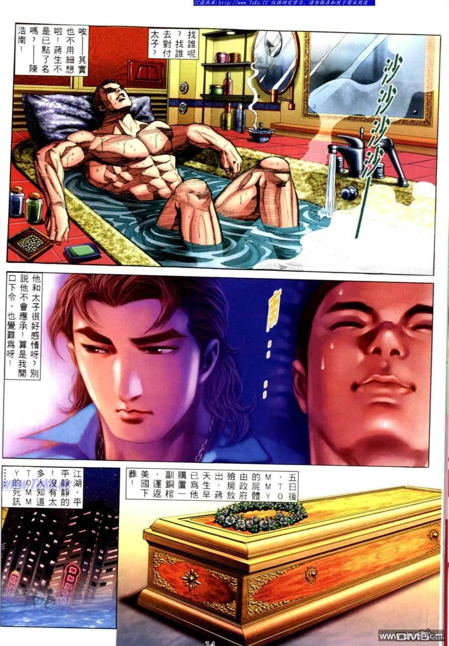 古惑仔 第556回 第8页