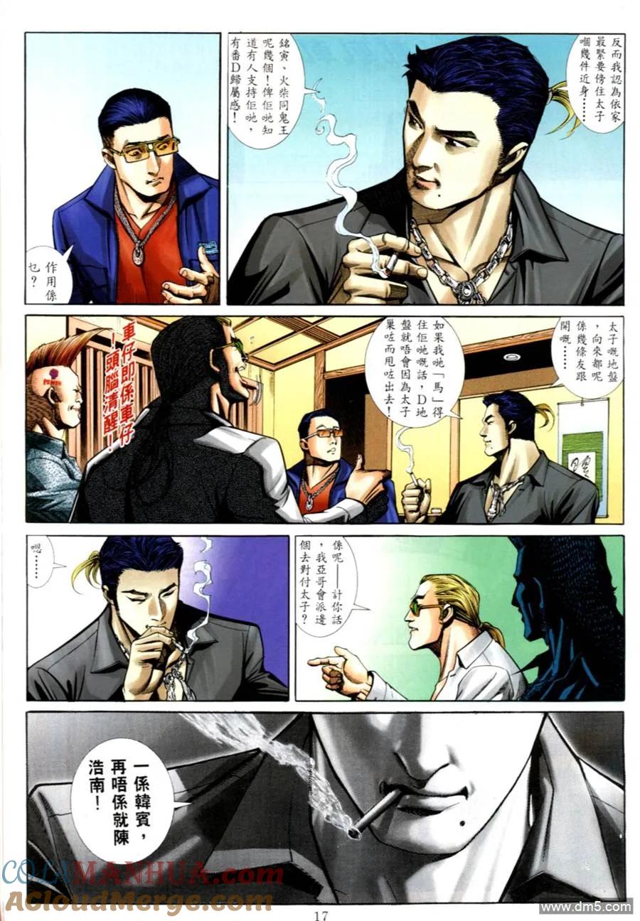 古惑仔 第556回 第11页