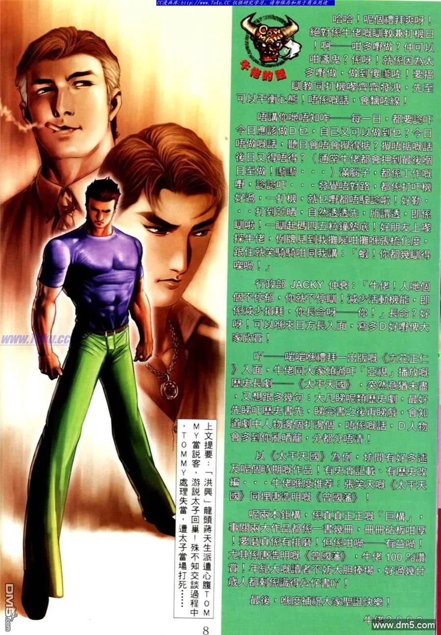 古惑仔 第556回 第2页
