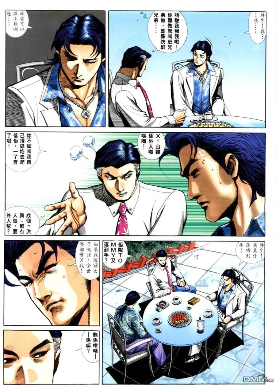 古惑仔 第556回 第22页