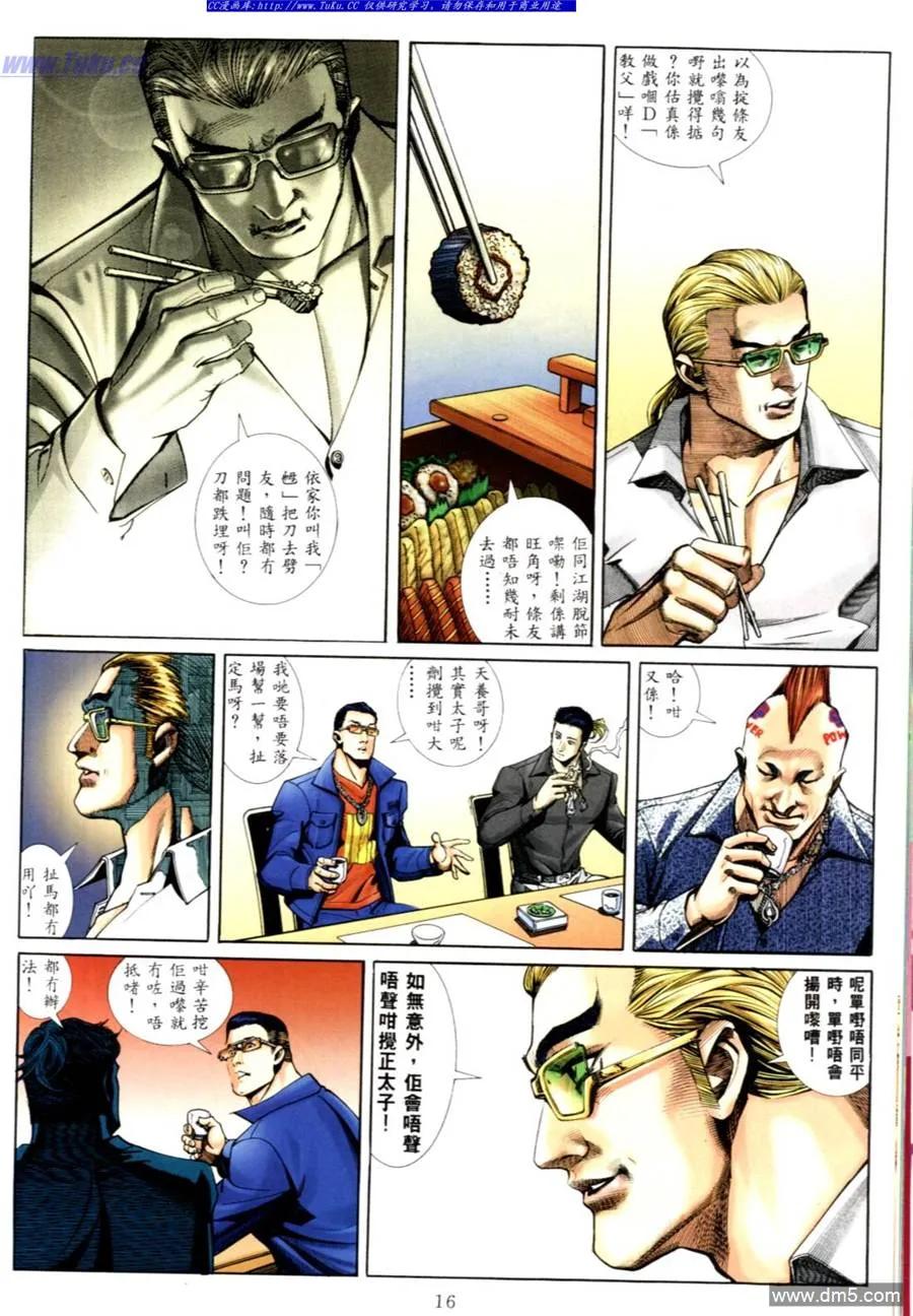 古惑仔 第556回 第10页