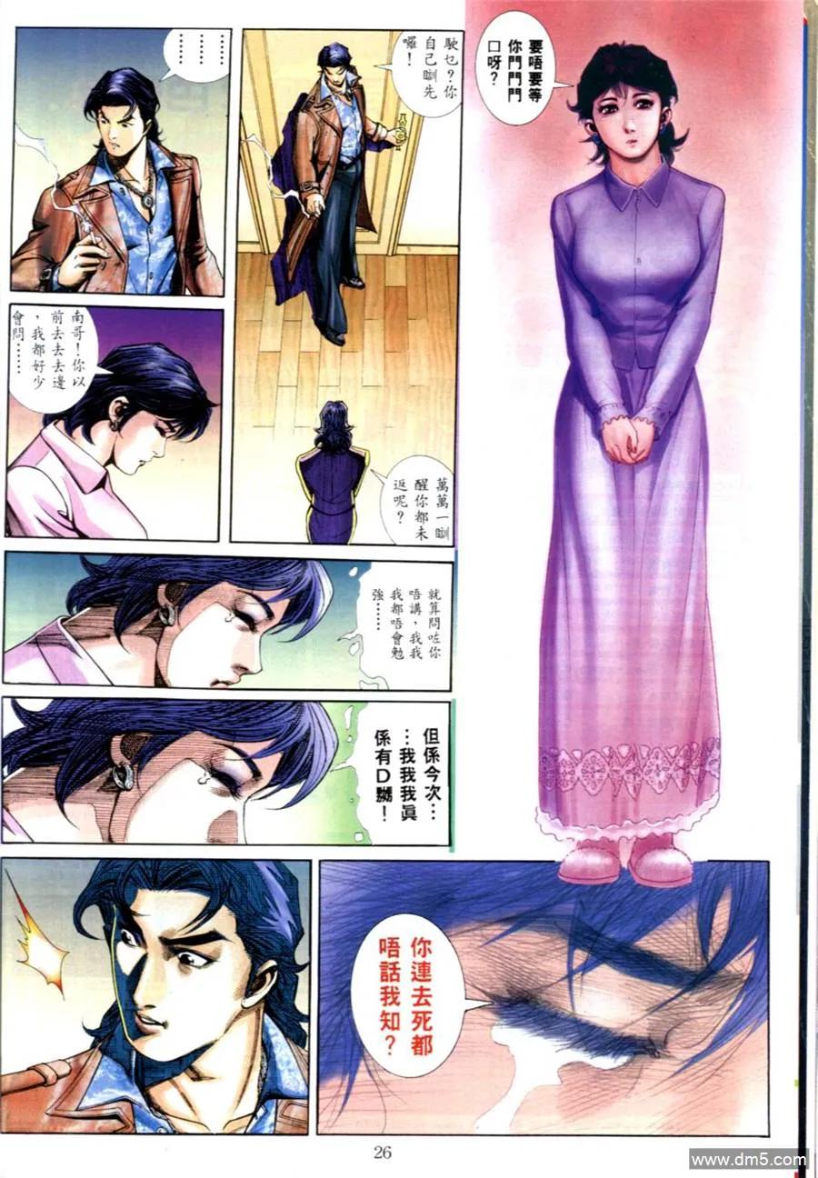 古惑仔 第557回 第18页