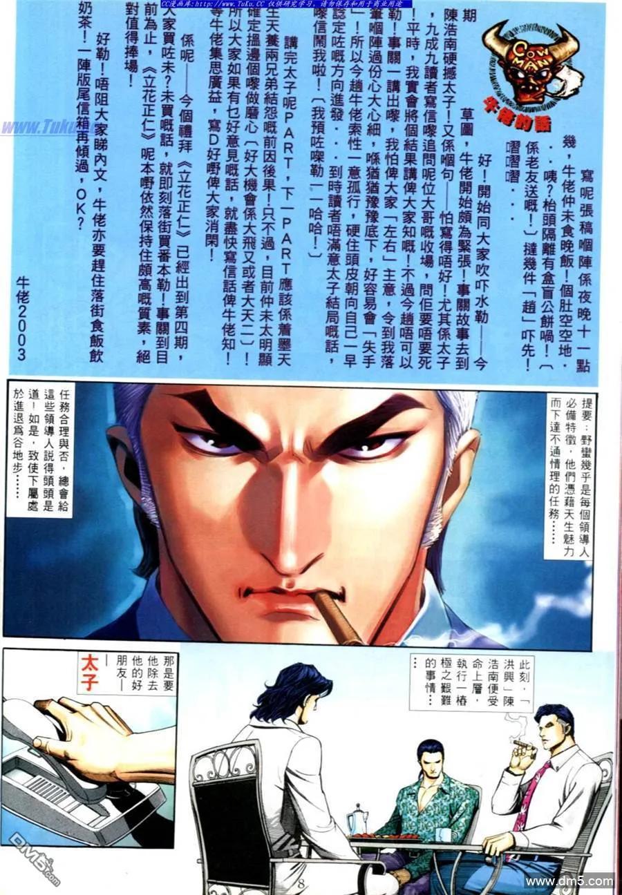古惑仔 第557回 第2页