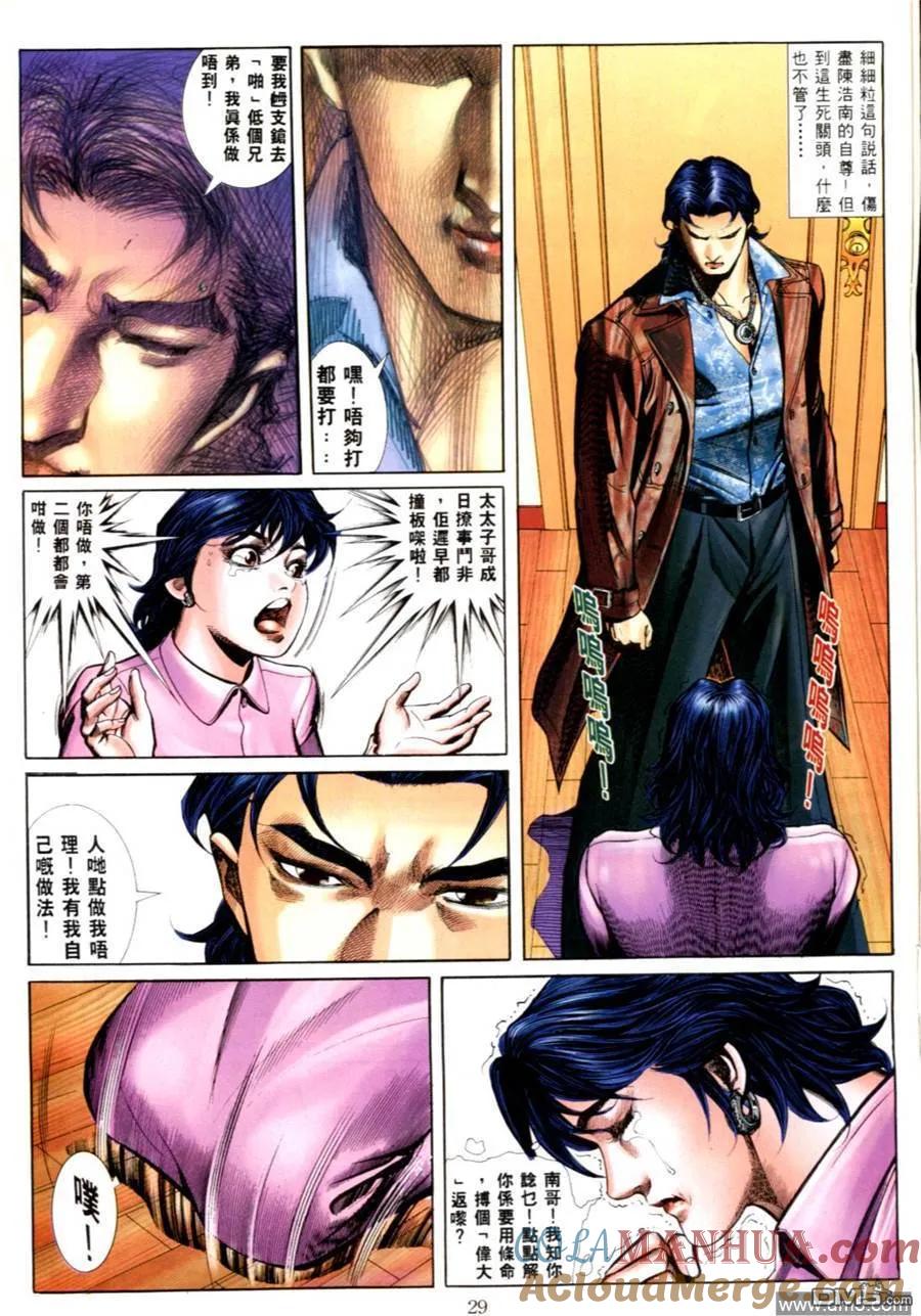 古惑仔 第557回 第21页