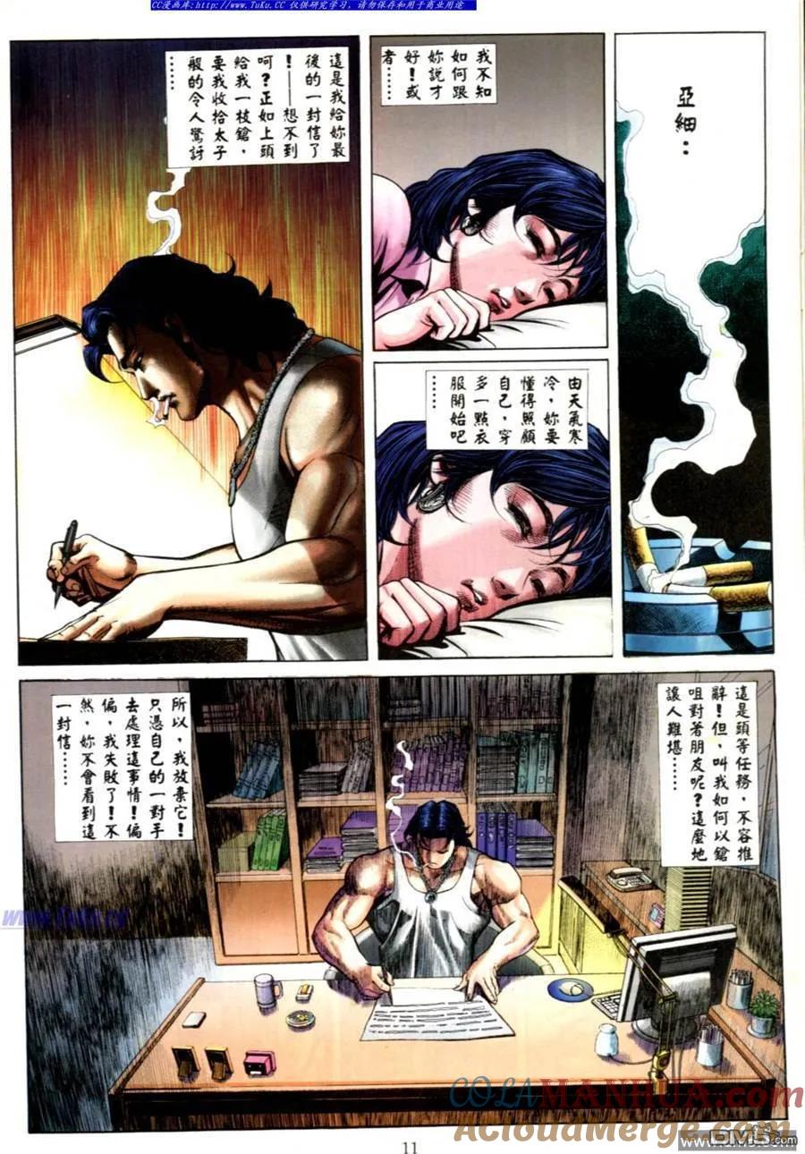 古惑仔 第557回 第5页