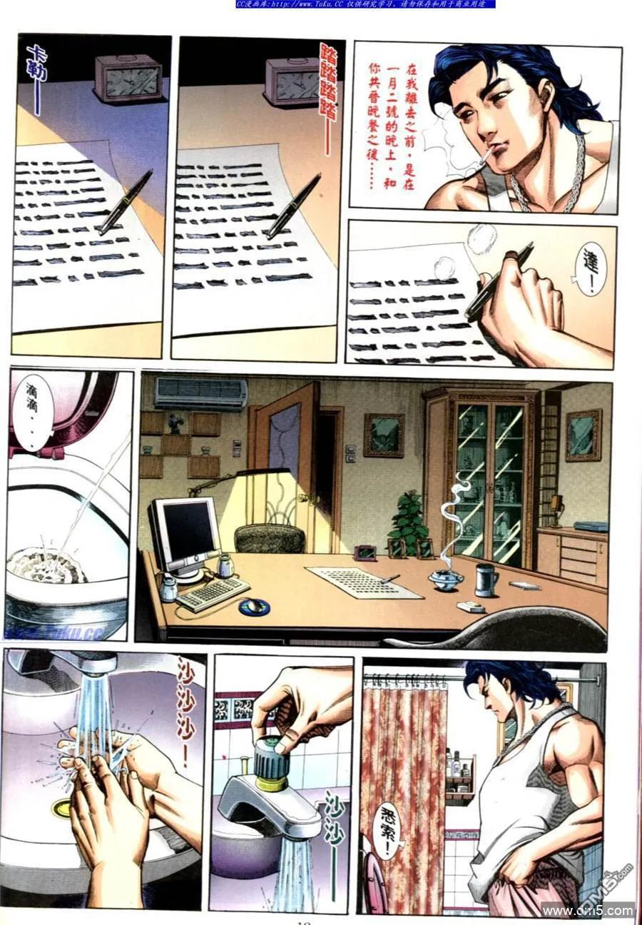 古惑仔 第557回 第6页