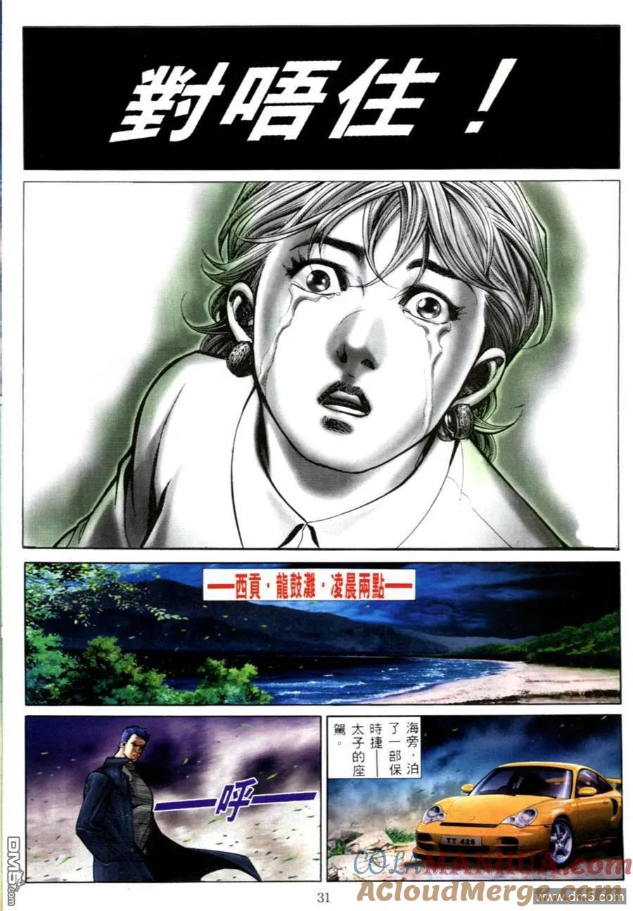 古惑仔 第557回 第23页
