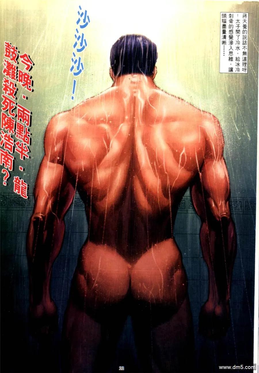 古惑仔 第557回 第16页