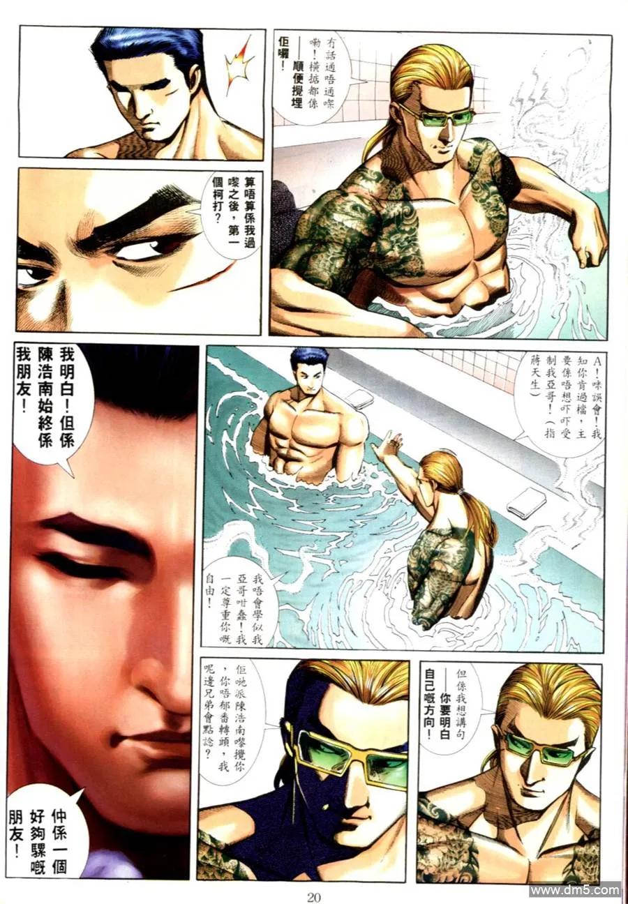 古惑仔 第557回 第14页