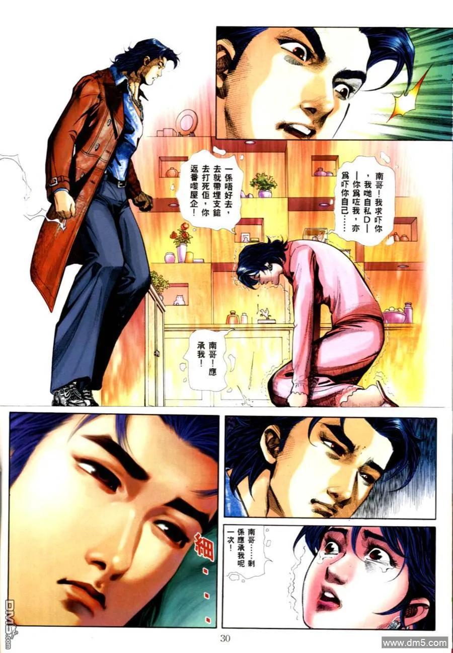 古惑仔 第557回 第22页