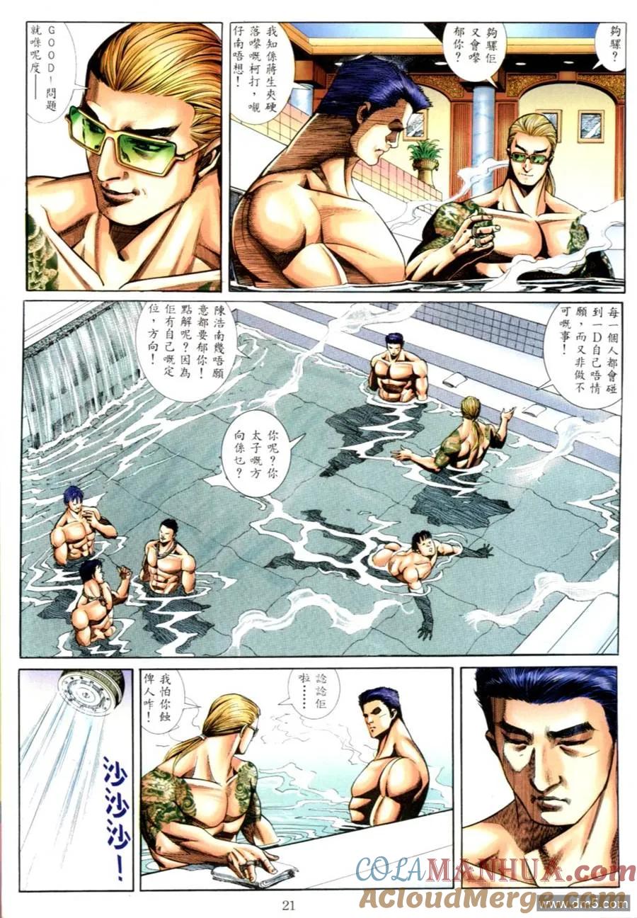 古惑仔 第557回 第15页