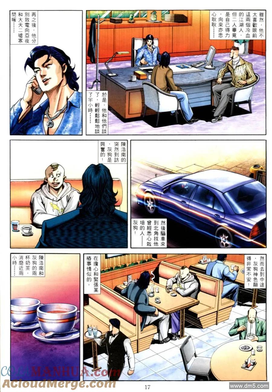 古惑仔 第557回 第11页
