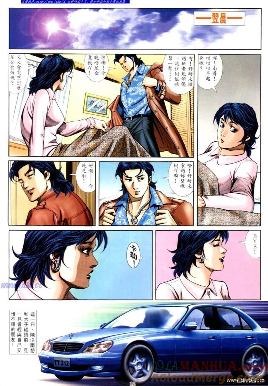 古惑仔 第557回 第9页