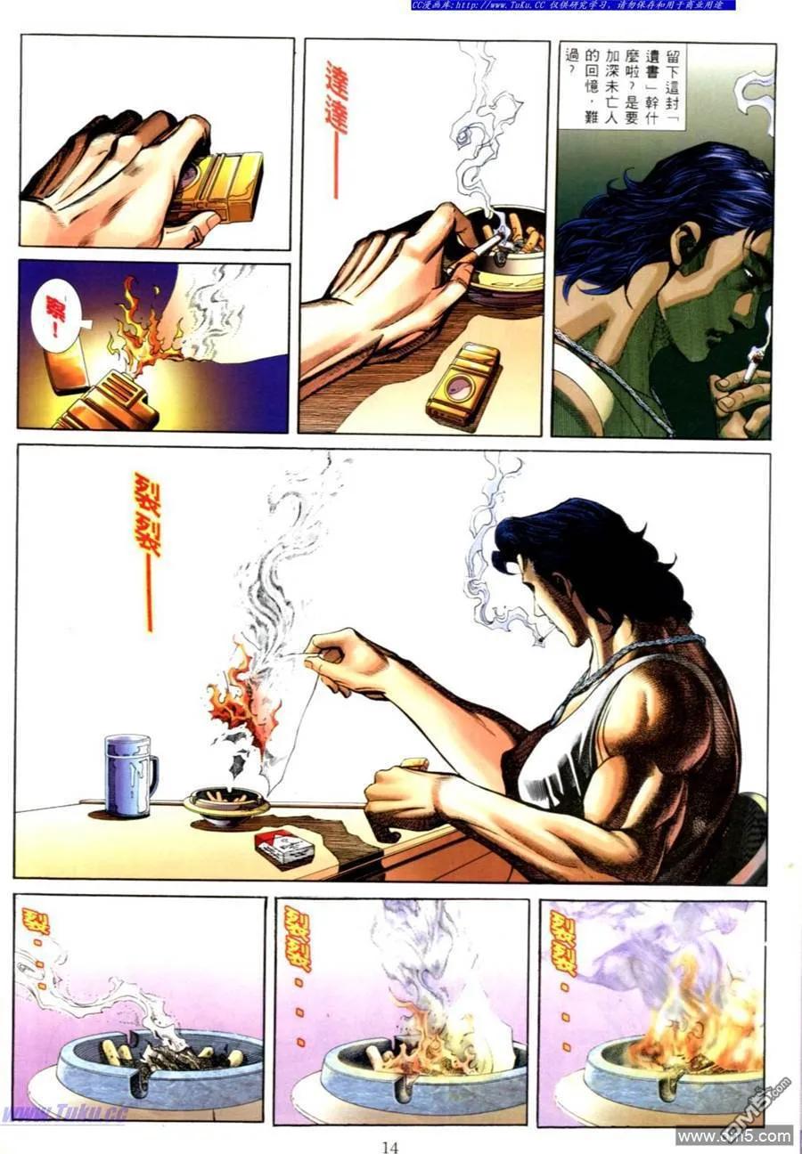 古惑仔 第557回 第8页