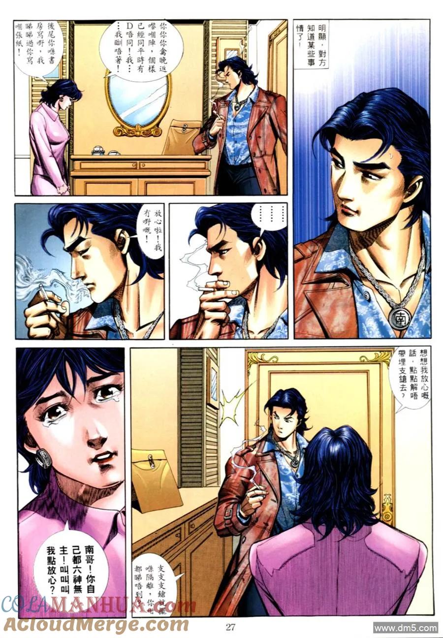 古惑仔 第557回 第19页