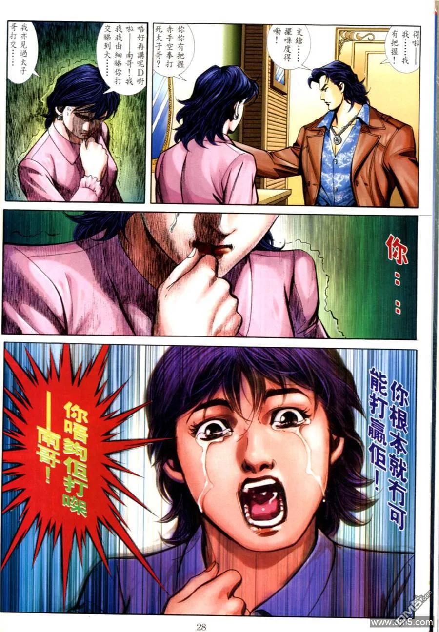 古惑仔 第557回 第20页