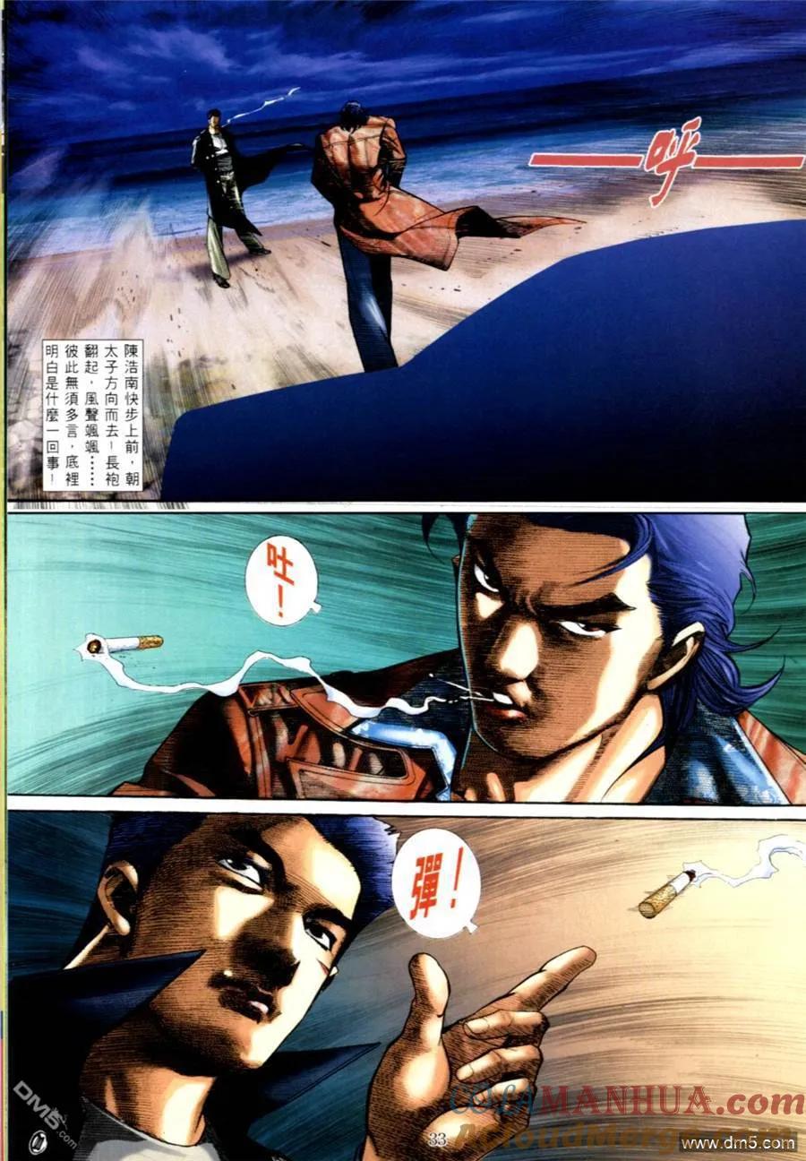 古惑仔 第557回 第25页