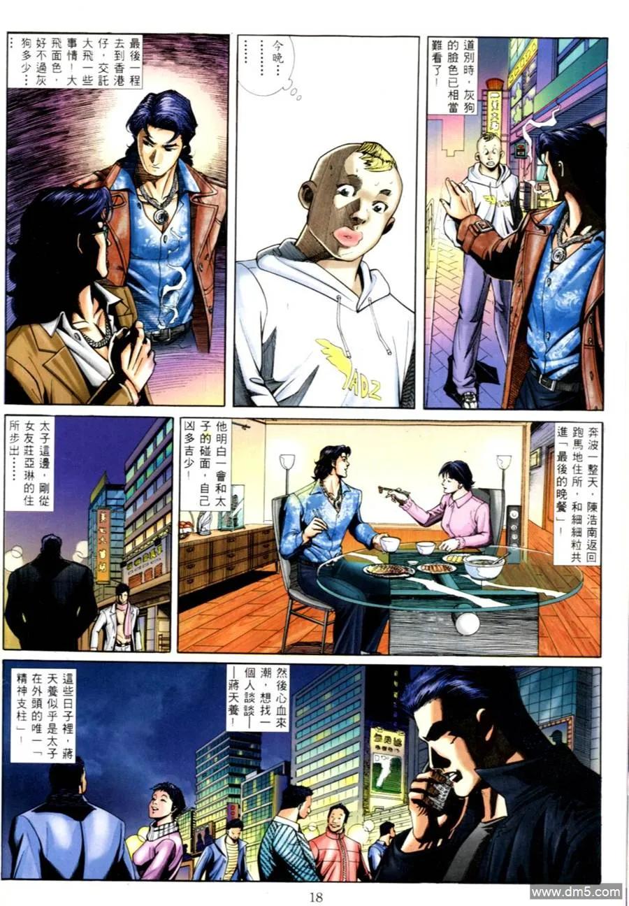 古惑仔 第557回 第12页