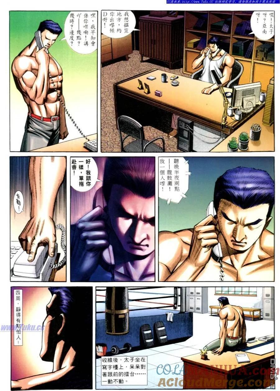 古惑仔 第557回 第3页