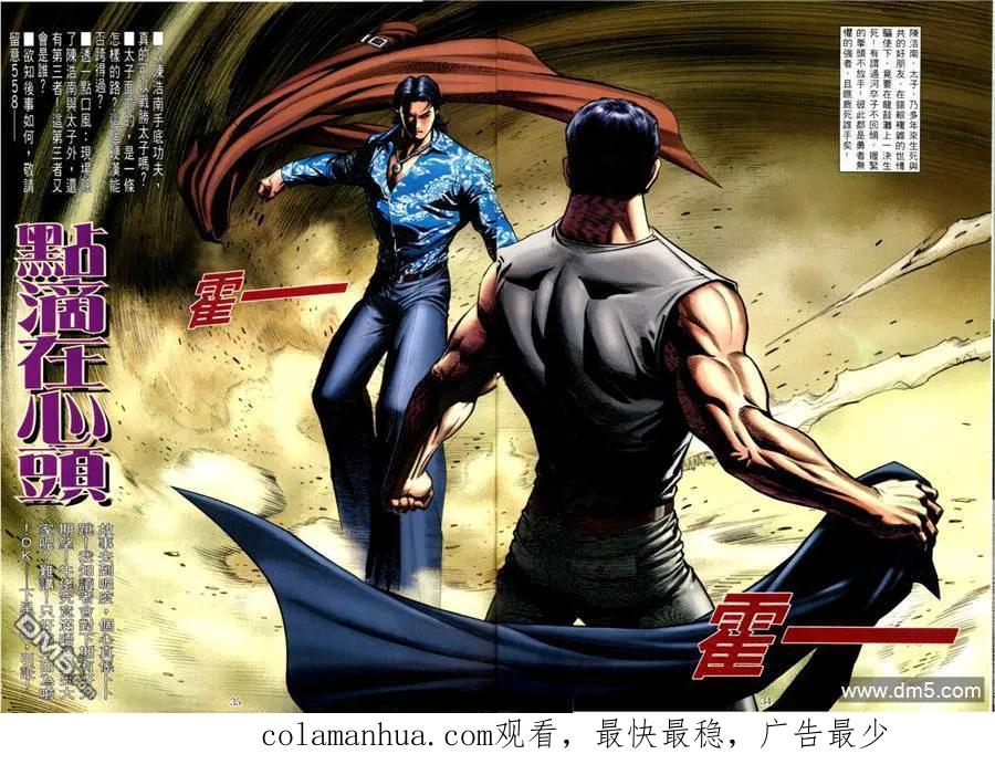 古惑仔 第557回 第26页