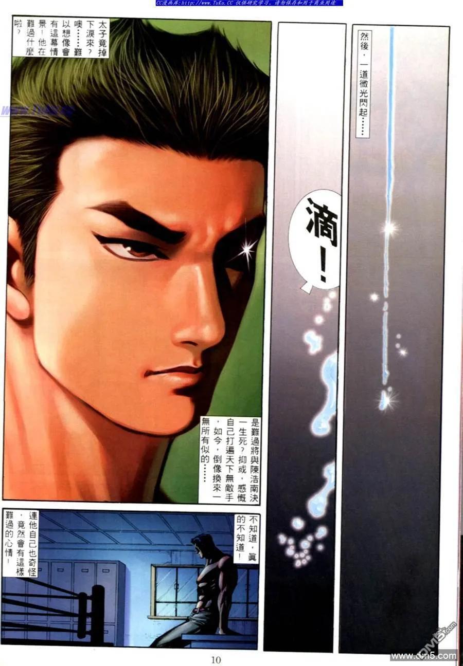 古惑仔 第557回 第4页
