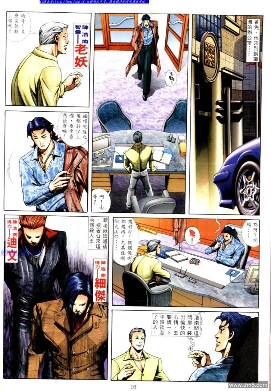 古惑仔 第557回 第10页
