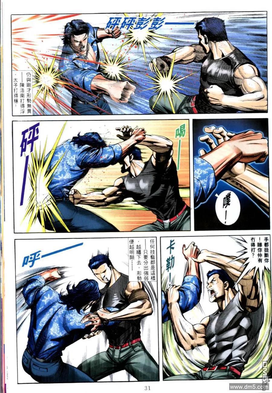 古惑仔 第558回 第22页