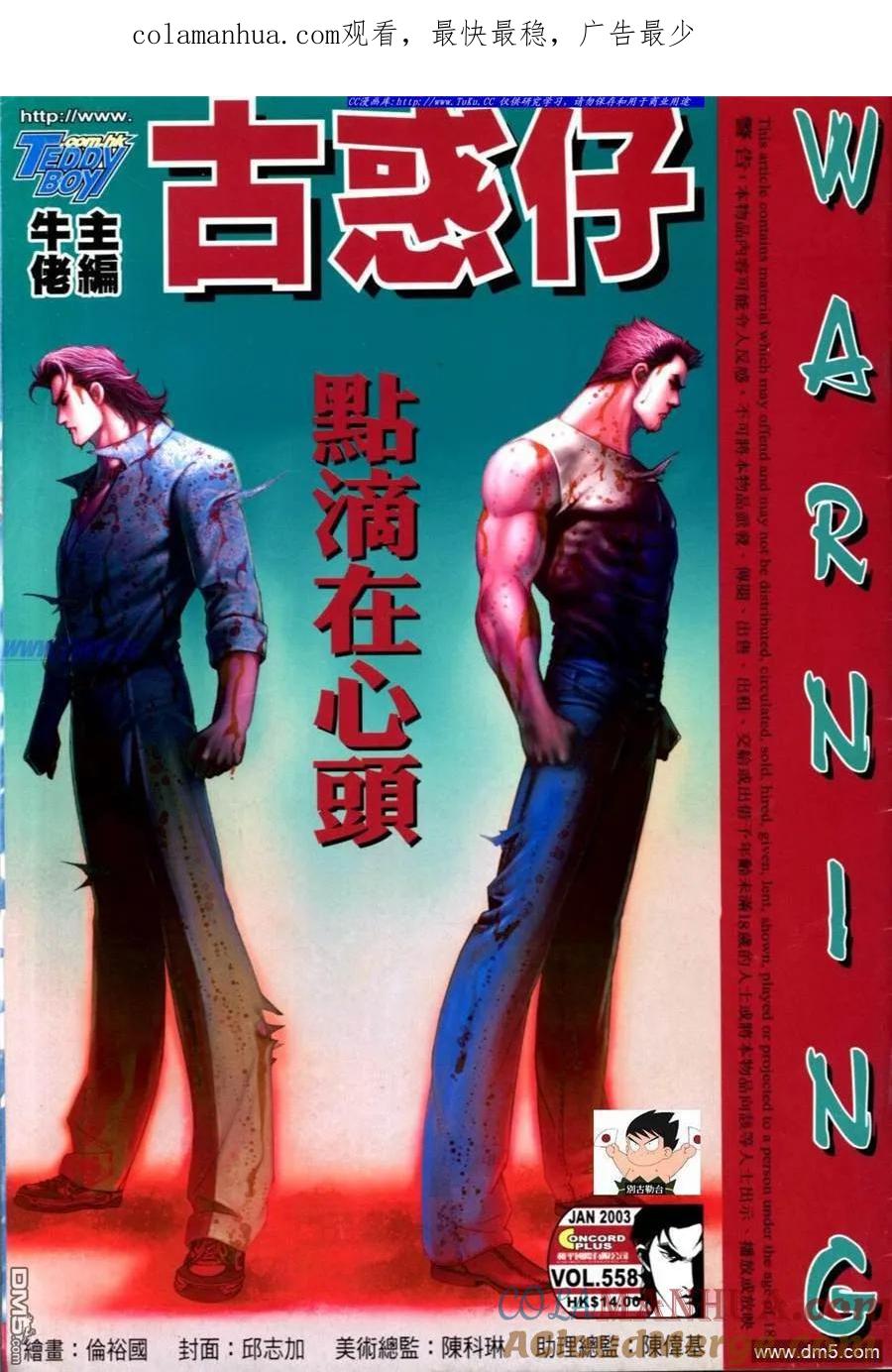 古惑仔 第558回 第1页