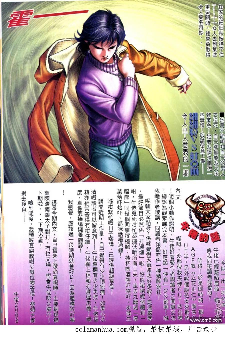 古惑仔 第558回 第26页