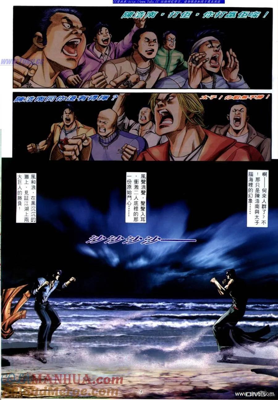古惑仔 第558回 第3页