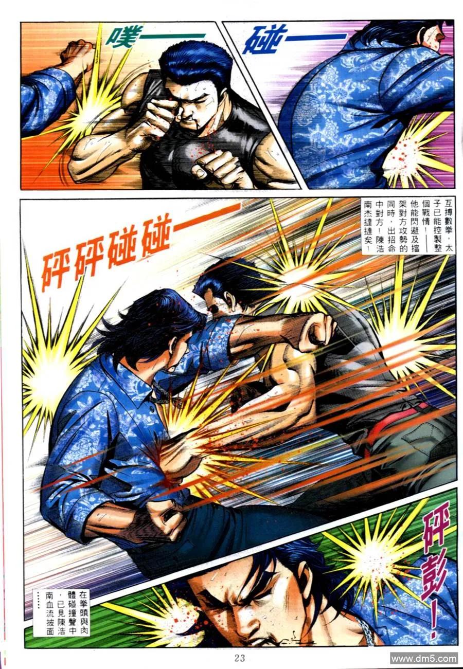 古惑仔 第558回 第16页