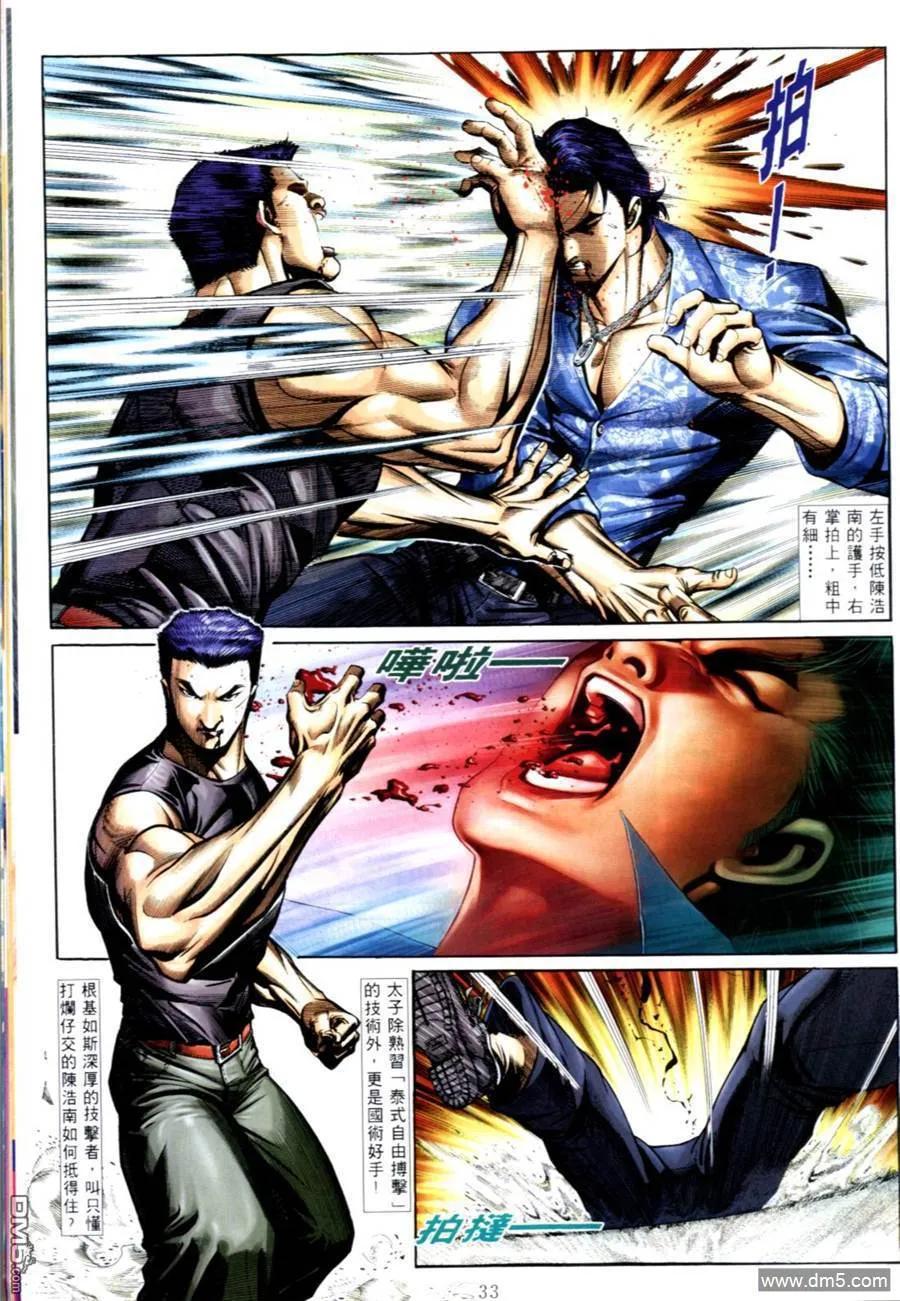 古惑仔 第558回 第24页