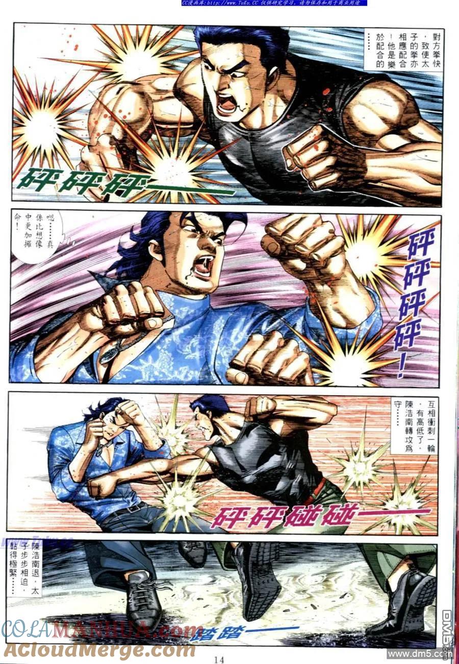 古惑仔 第558回 第7页