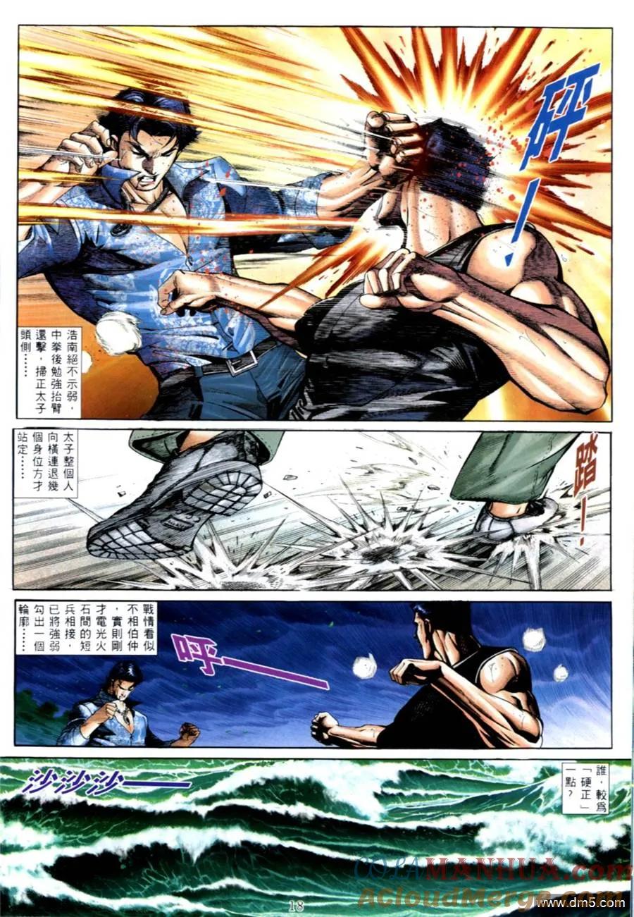 古惑仔 第558回 第11页