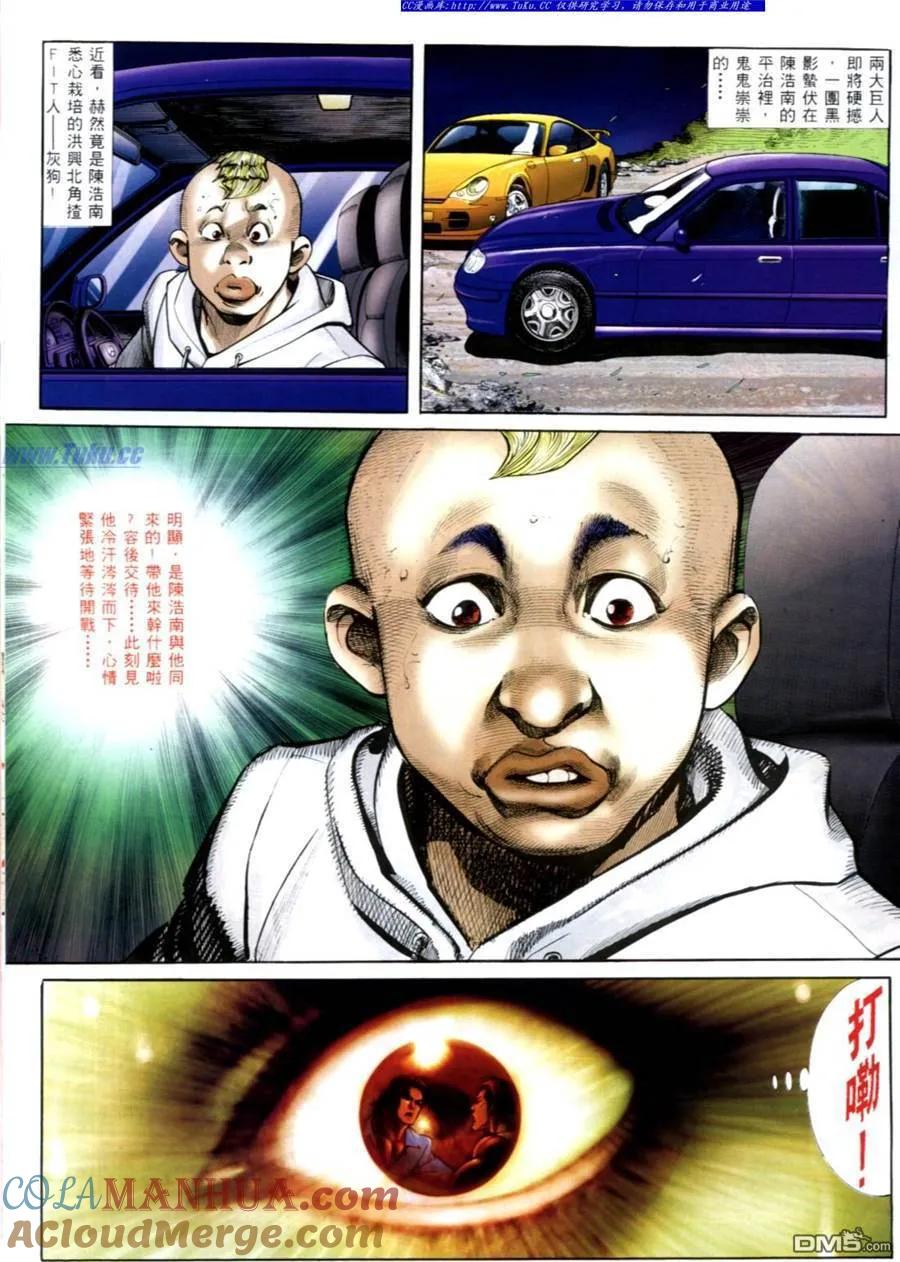 古惑仔 第558回 第5页