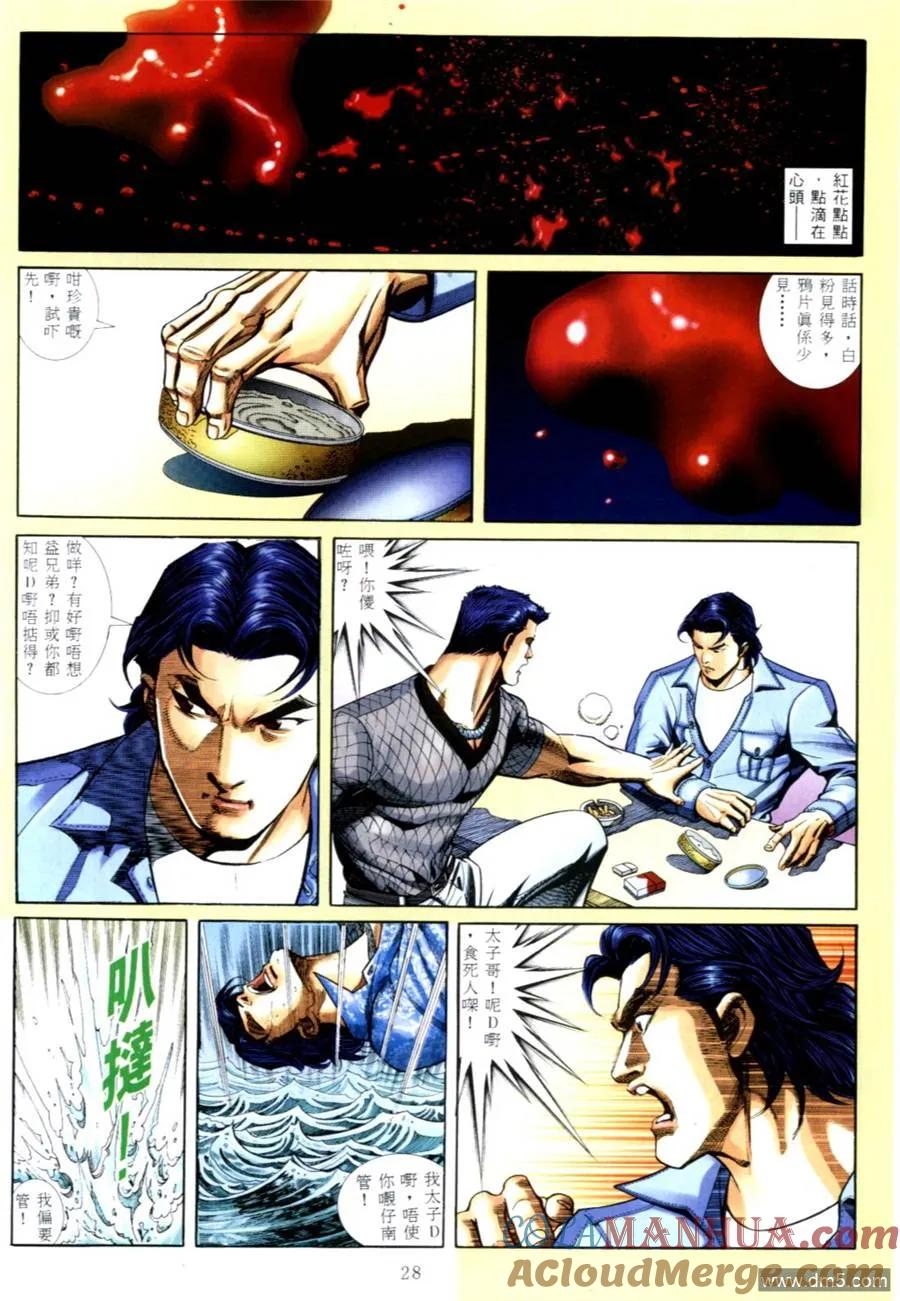 古惑仔 第558回 第19页