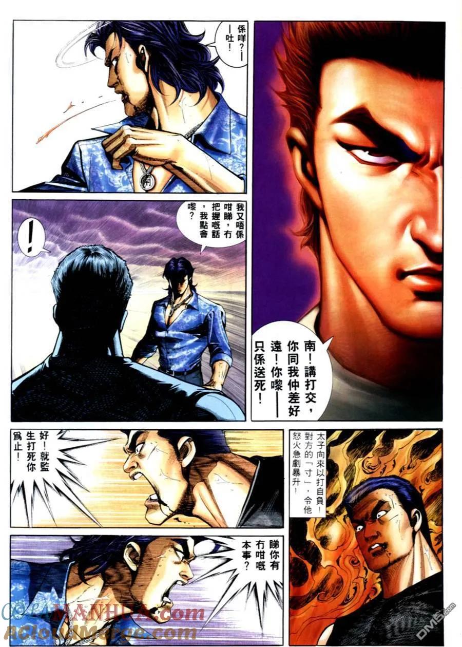 古惑仔 第558回 第21页