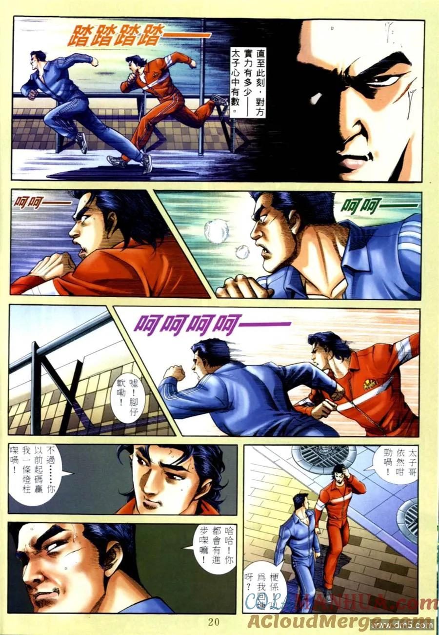 古惑仔 第558回 第13页