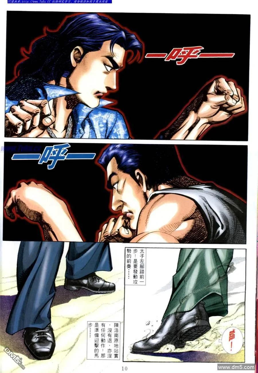 古惑仔 第558回 第4页