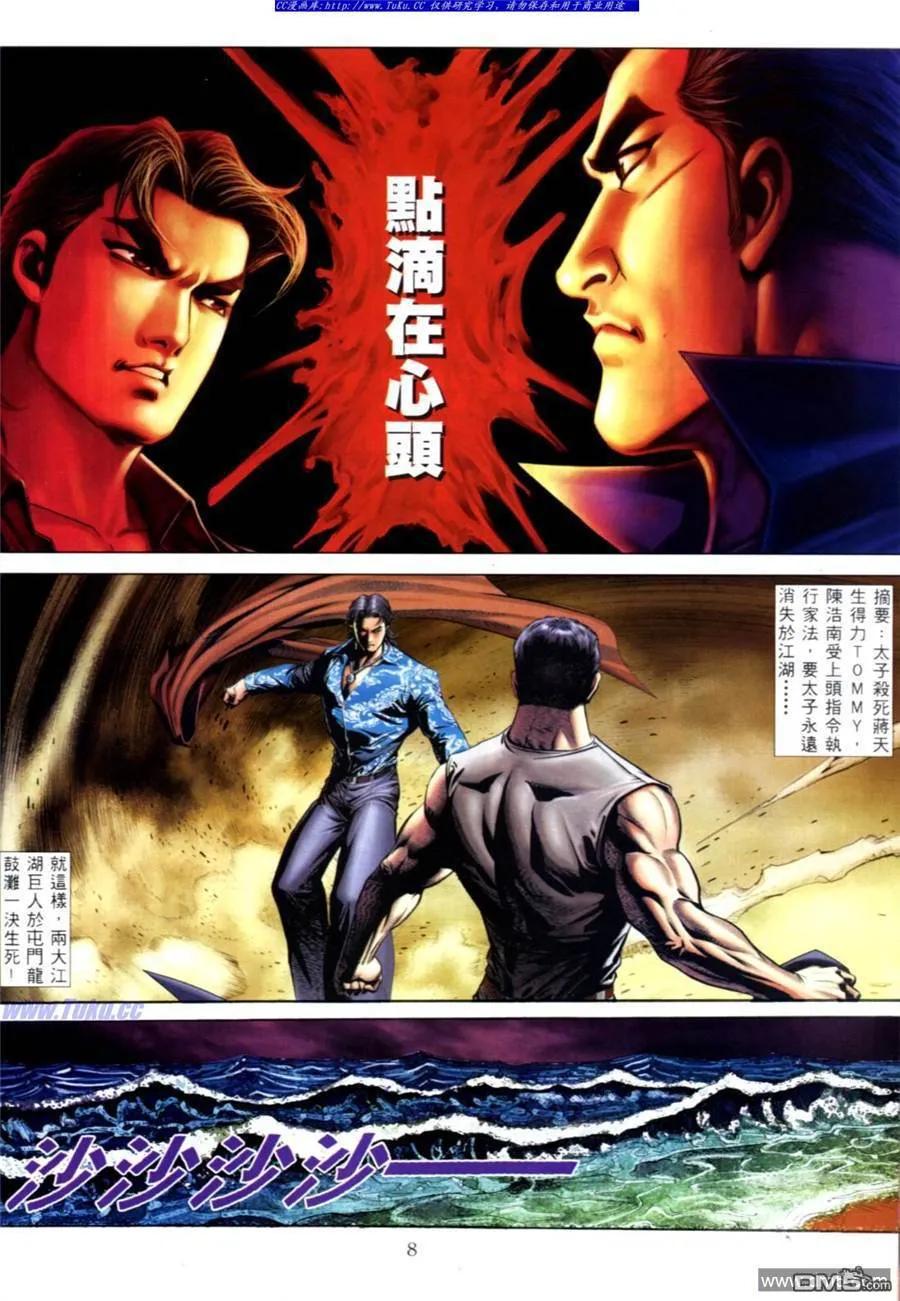 古惑仔 第558回 第2页