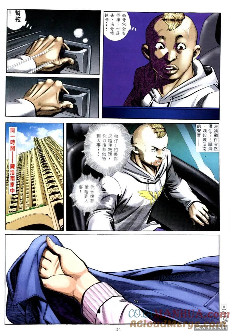 古惑仔 第558回 第25页