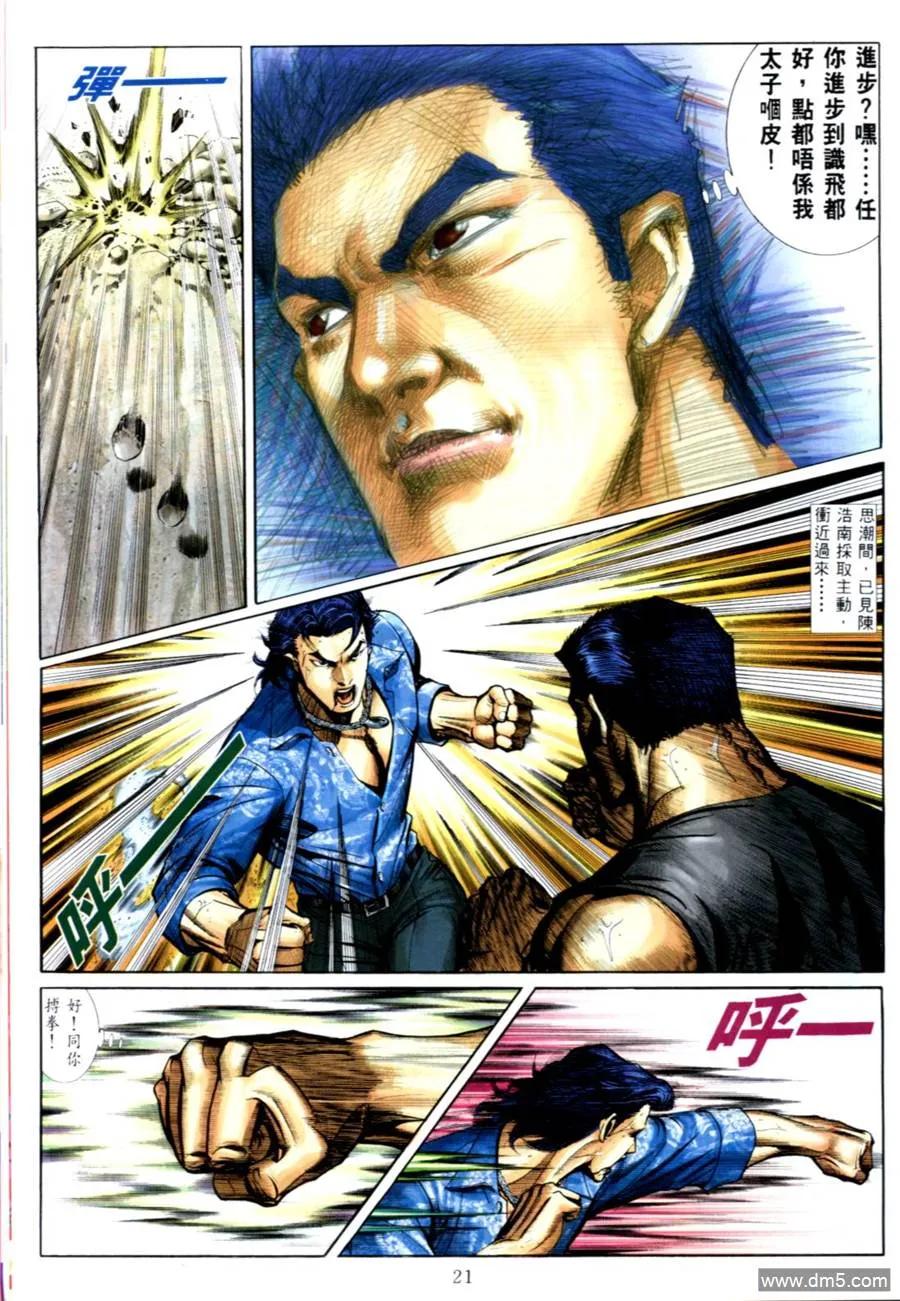 古惑仔 第558回 第14页