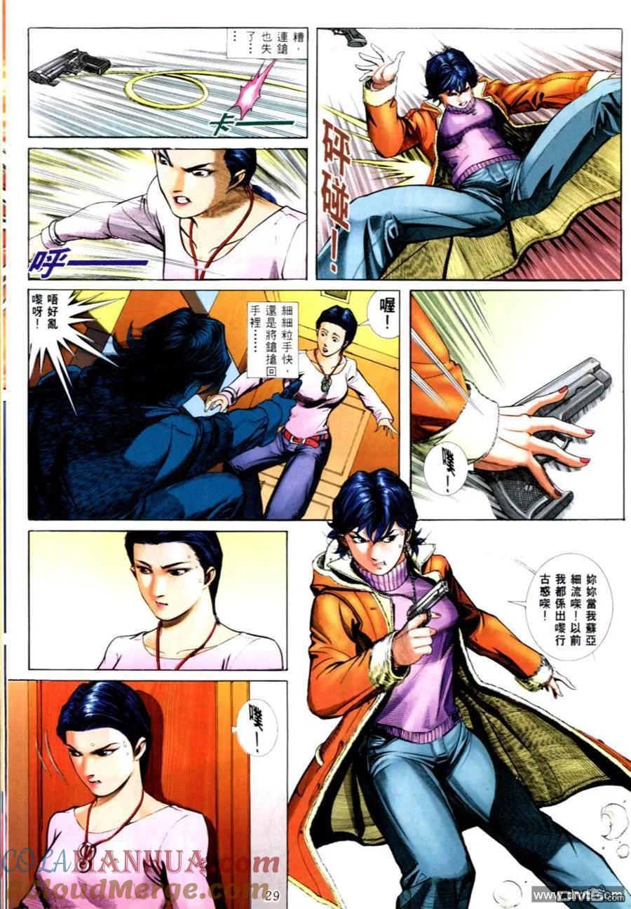 古惑仔 第559回 第21页