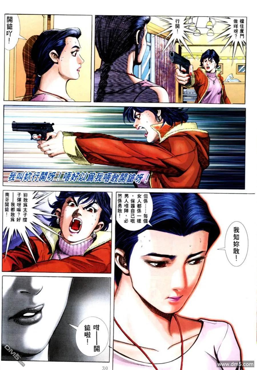 古惑仔 第559回 第22页