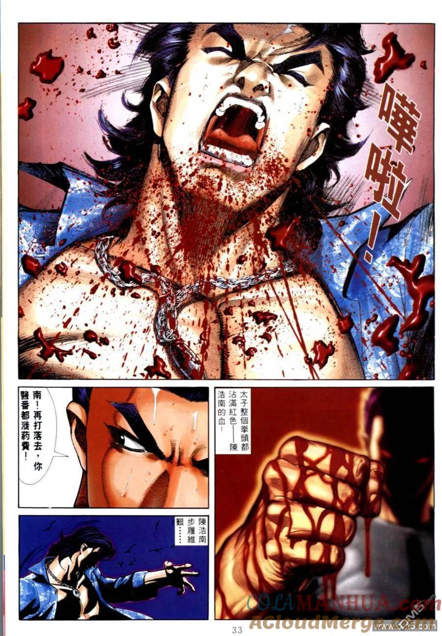 古惑仔 第559回 第25页