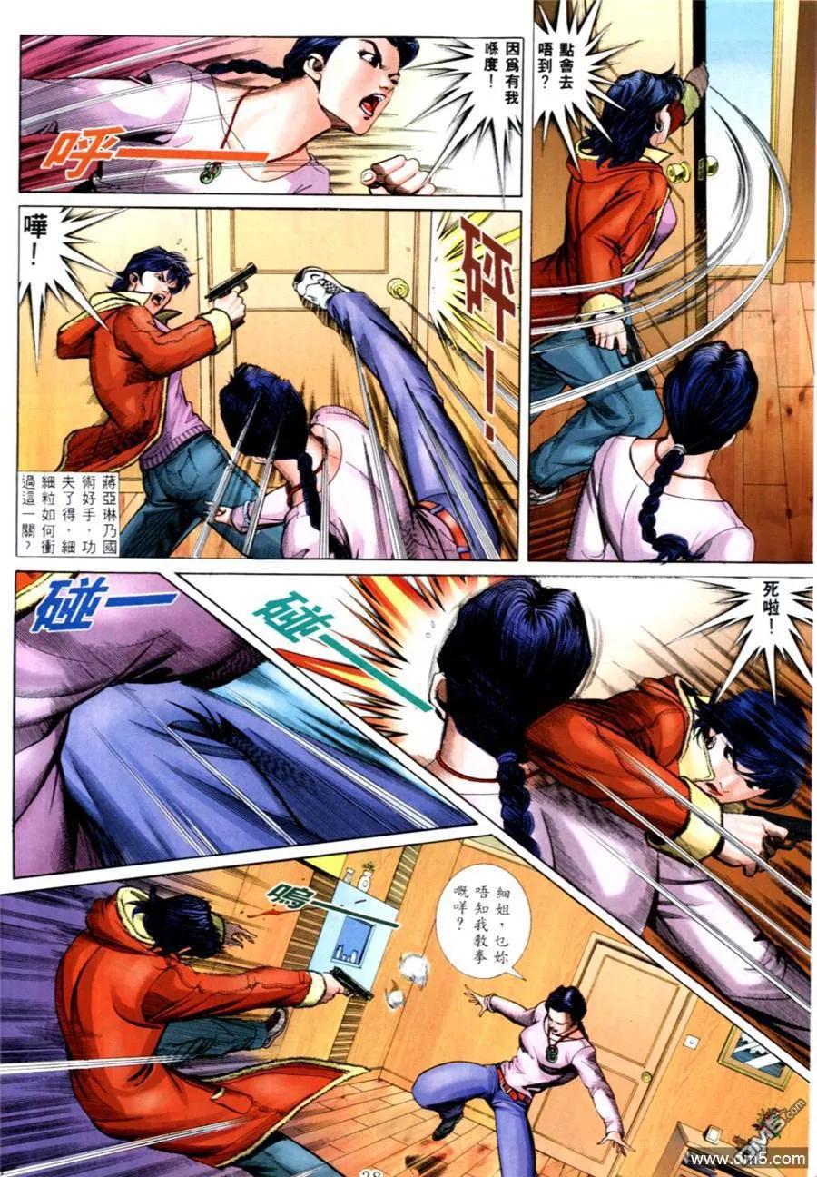 古惑仔 第559回 第20页