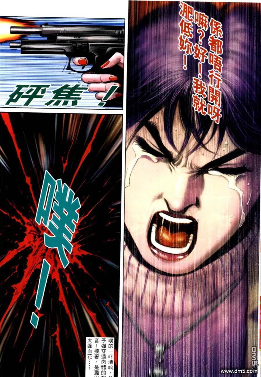 古惑仔 第559回 第24页