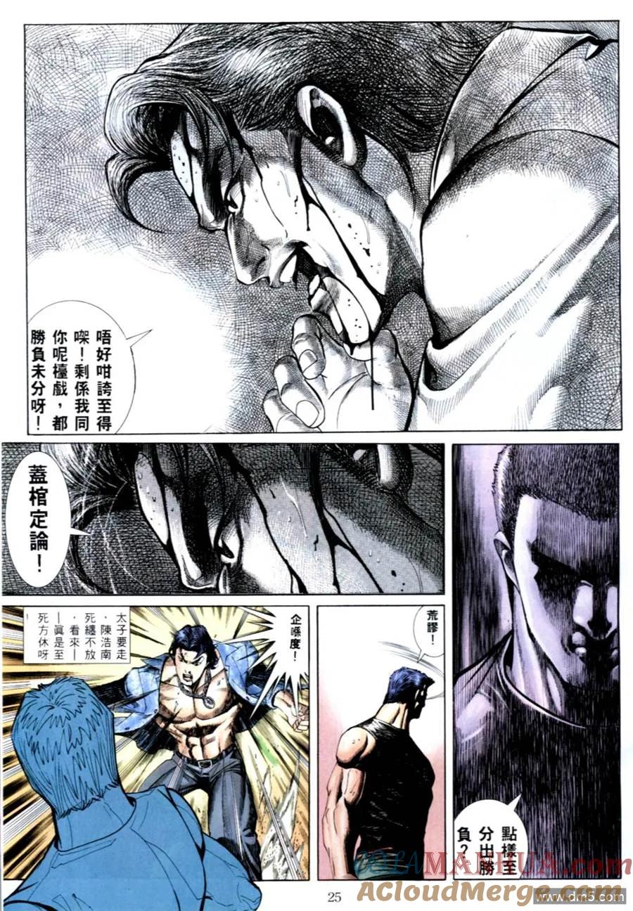 古惑仔 第559回 第17页