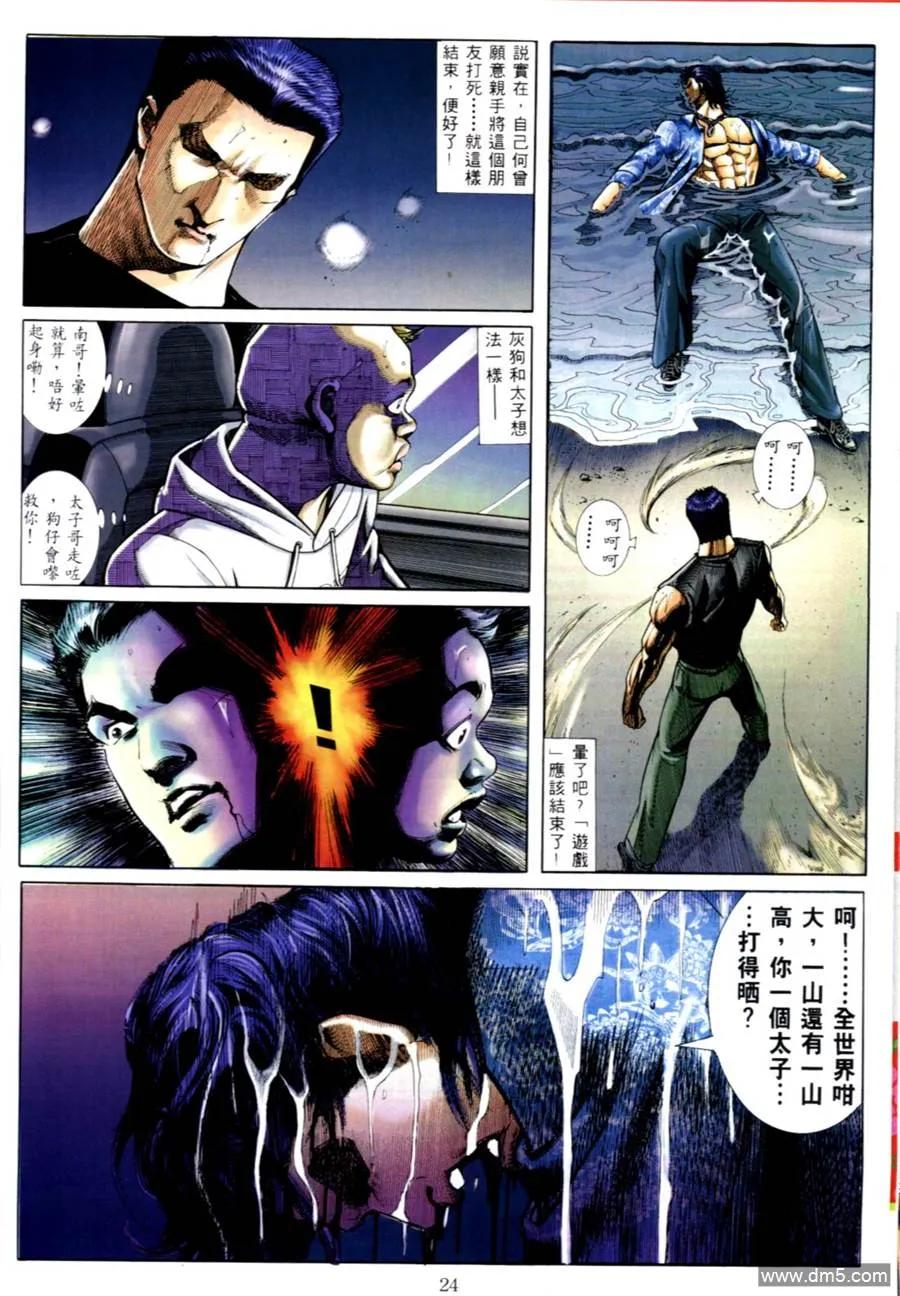 古惑仔 第559回 第16页